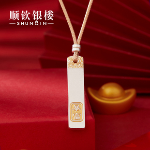 顺钦银楼S9999足银锦财项链男女款 暴富吉祥花纹轻奢小众银饰吊坠