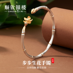 顺钦银楼S9999纯银手镯女步步生花足银镯子新中式 好运银手饰礼物