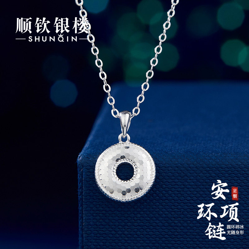顺钦银楼S990足银安环项链女款