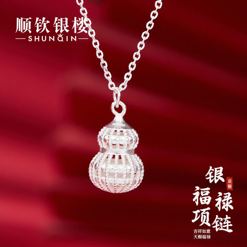 S999足银银福禄葫芦镂空锁骨链