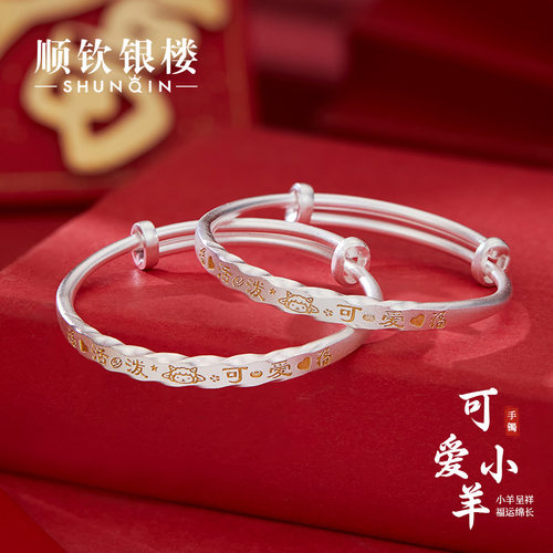 顺钦银楼S9999足银可爱小羊手镯