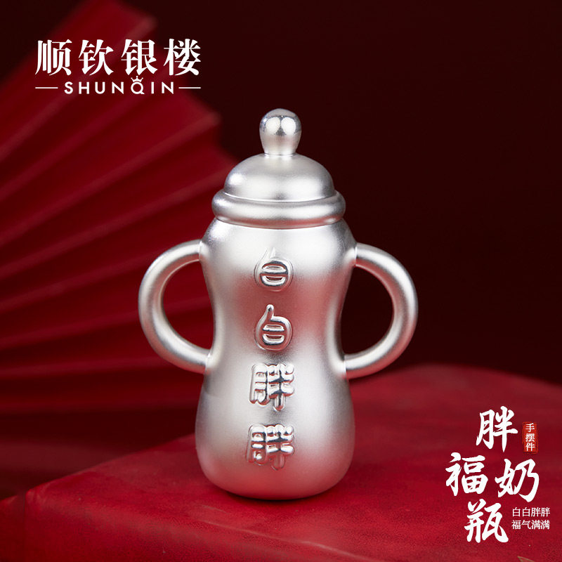 顺钦银楼S999足银胖福奶瓶手把件