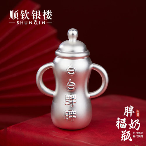 顺钦银楼S999足银胖福奶瓶手把件
