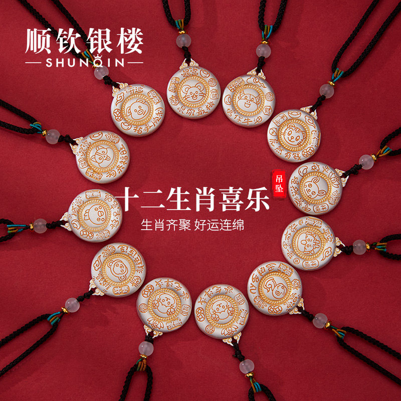 顺钦银楼S999足银生肖喜乐平安扣描金新中式好运连绵男女同款项链