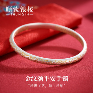 顺钦银楼S9999纯银手镯女古法金纹颂平安足银镯民族风母亲节礼物