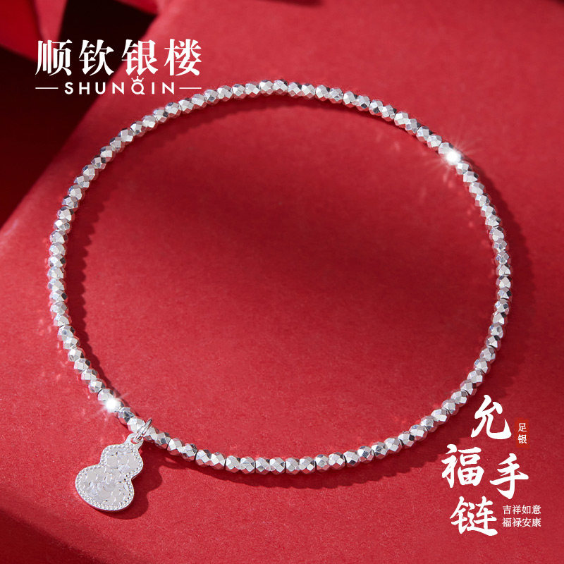 顺钦银楼S9999足银允福手链女