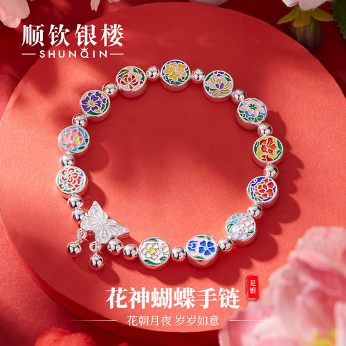 顺钦银楼十二花神足银银手串