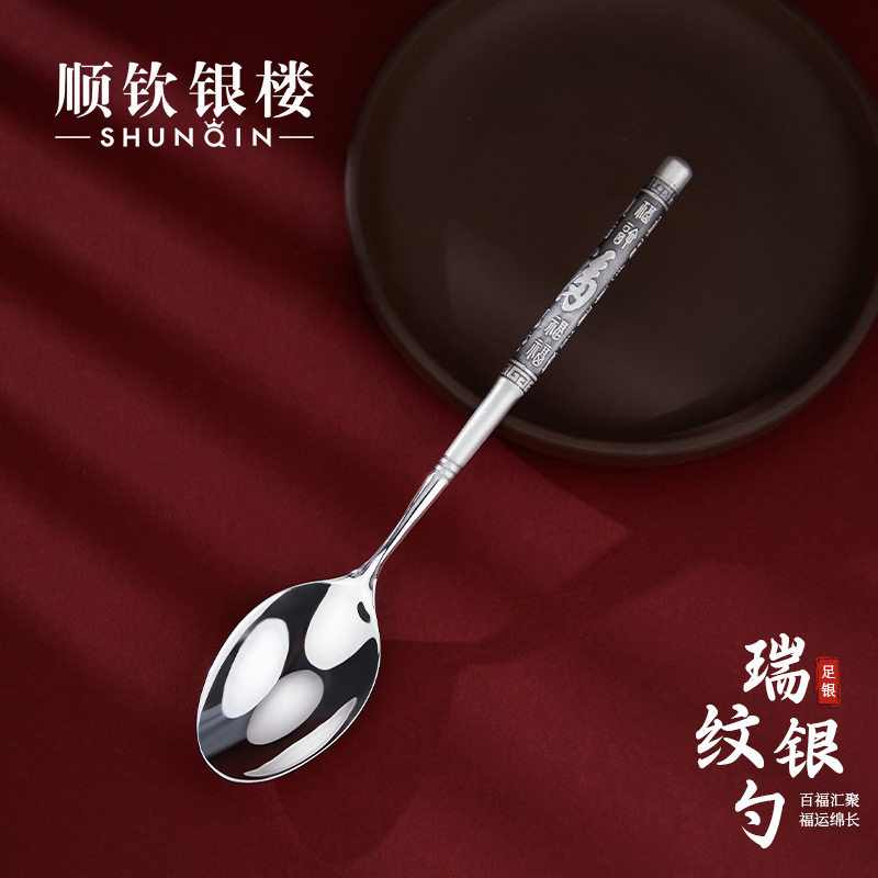 顺钦银楼S999足银瑞纹银勺餐具
