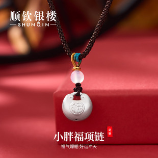 顺钦银楼S999足银小胖福项链福字平安扣吊坠男女编织纯银百搭项链