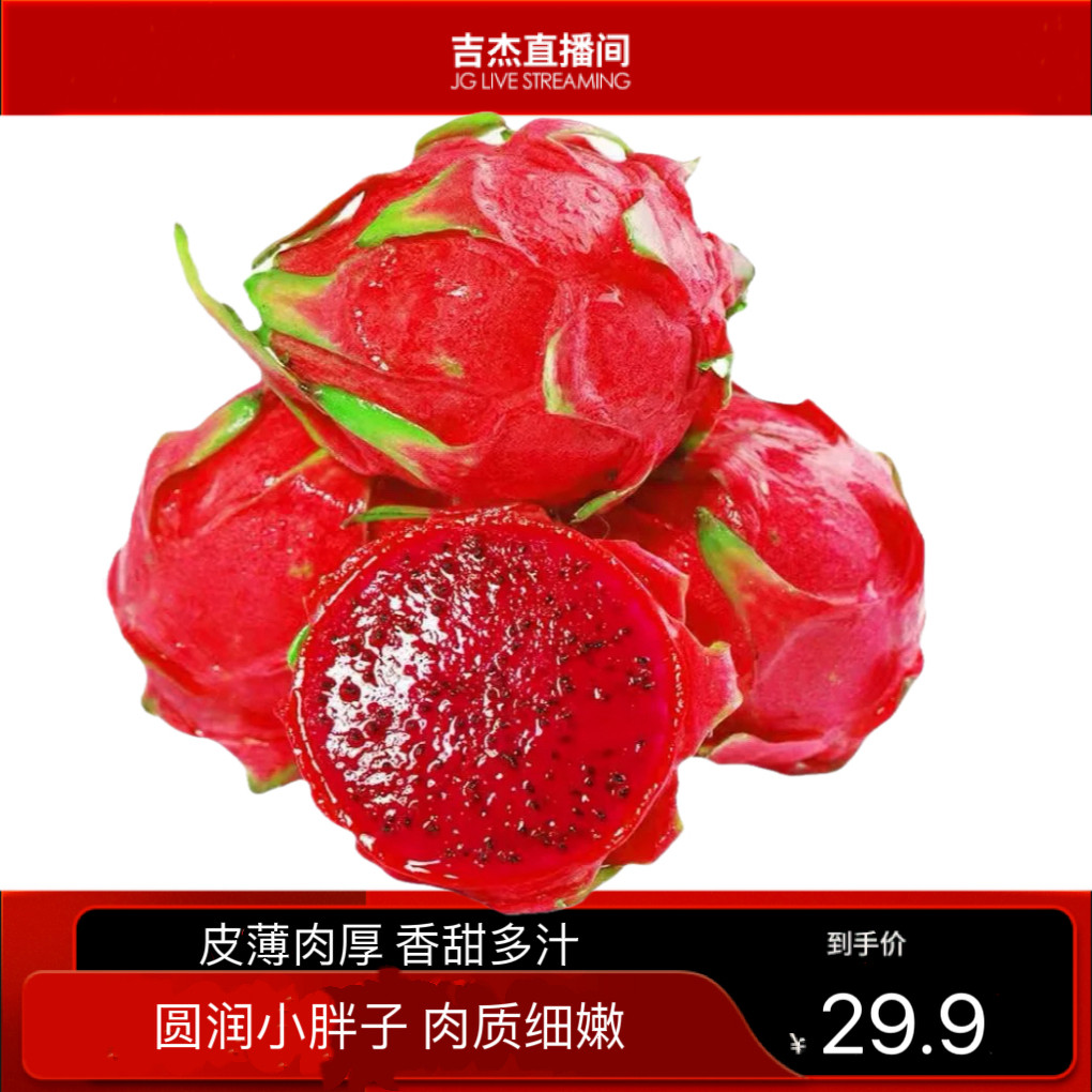 金都一号红心火龙果新鲜水果5斤整箱大果当季红肉包邮产地直发