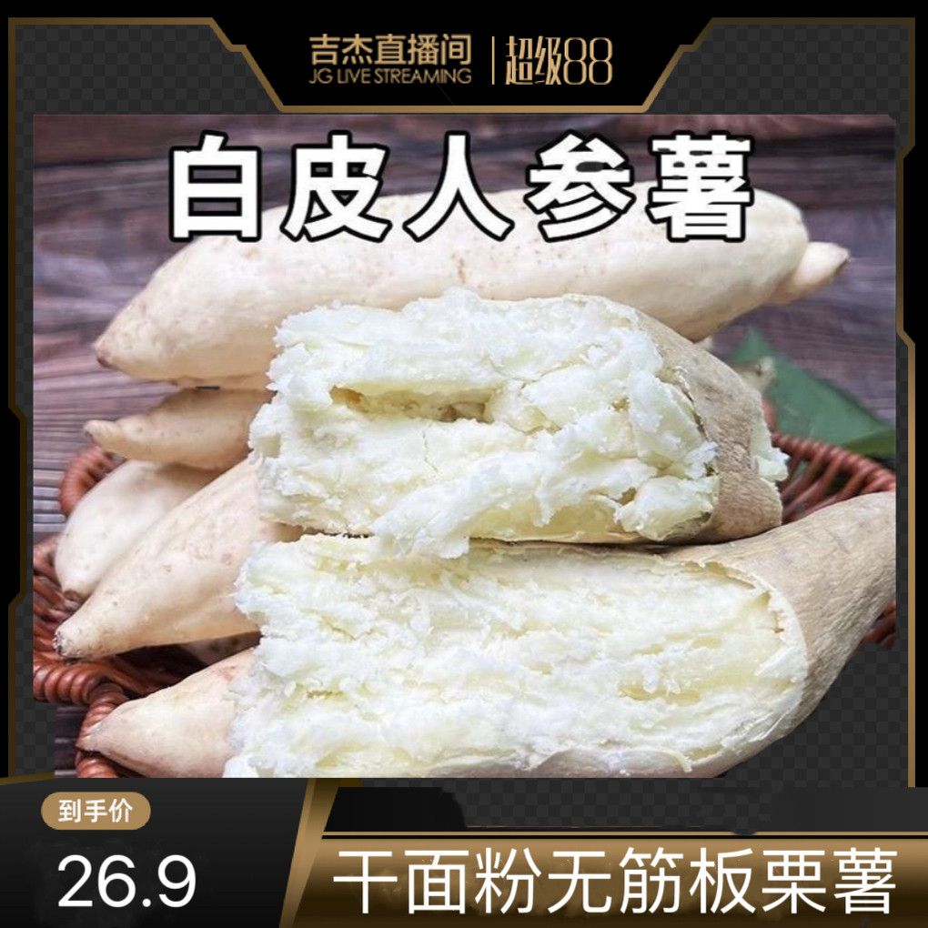 人参薯新鲜现挖白心番薯板栗薯