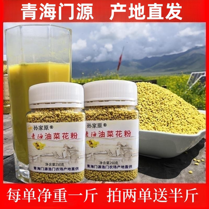 2025青海油菜花粉纯正蜂花粉农家自产无添加未破壁 产地直发500克