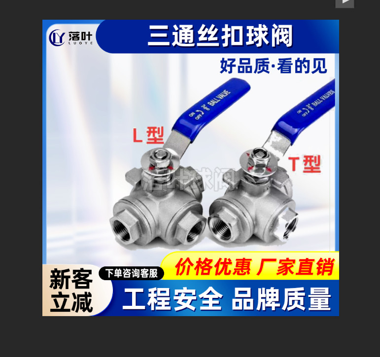 304不锈钢三通球阀带开关丝扣L/T型一进二出内丝阀门开关6/4分1寸图片