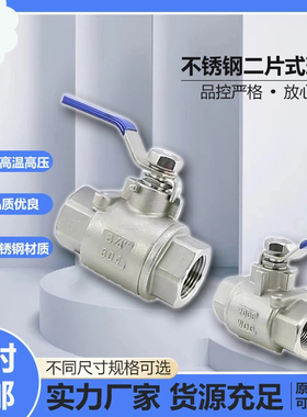 304不锈钢二片式球阀2000WOGQ11F-64P耐高压加厚重内螺纹阀门开关