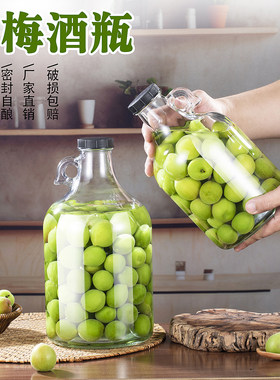 青梅自酿酒容器罐果汁加州红酒家玻璃密封泡酒瓶储存酵素瓶葡萄