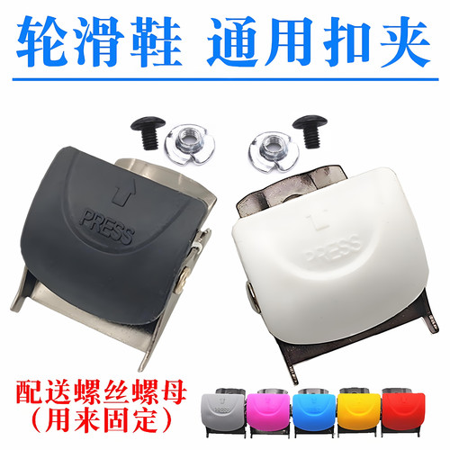 溜冰鞋通用芭扣带扣夹能量带配件