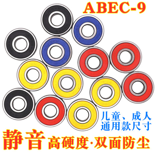 608zz高硬度溜冰滑板扭扭车轴承