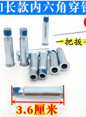 溜冰鞋3.6cm加长内六角穿钉轮滑