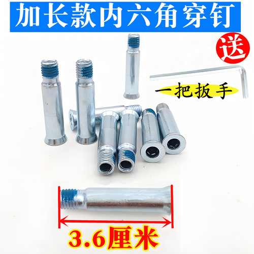 溜冰鞋3.6cm加长内六角穿钉轮滑