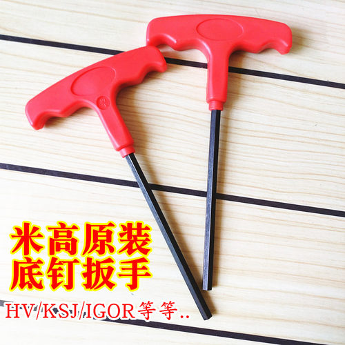 轮滑鞋hv底钉扳手4.8mm内六角