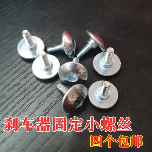 轮滑儿童成人平花鞋刹车器小螺丝