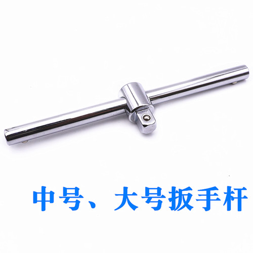 滑杆3/8工具1/2扳手套筒轮滑扳手