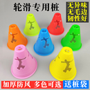 轮滑桩杯防风溜冰鞋 障碍物平花训练道具儿童绕花专用练习路障脚标
