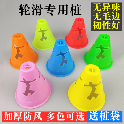 轮滑桩杯防风加厚脚标训练道具