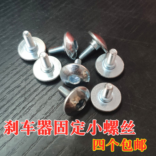 轮滑儿童成人平花鞋刹车器小螺丝