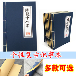 复古日记本学生笔记本秘籍如来神掌武功文具定制武林武侠记事本子