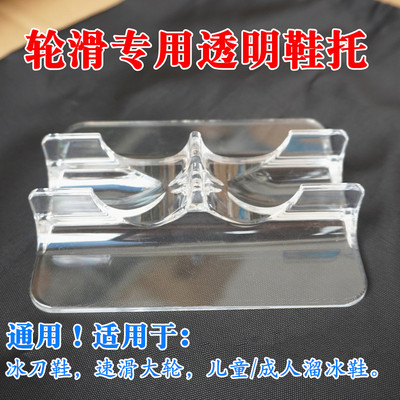 轮滑鞋加硬透明展示架通用款鞋托