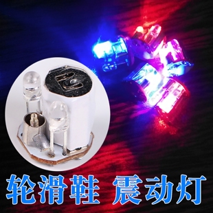 溜冰鞋振动灯发光刀架灯旱冰轮滑刷街闪光震动灯鞋底LED闪光配件
