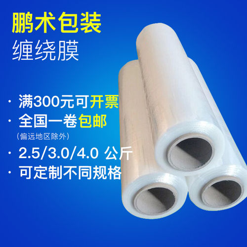 pe缠绕膜50cm塑料工业保鲜膜
