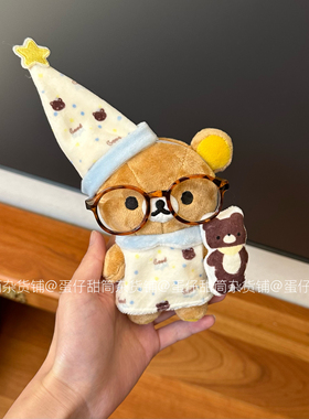 仅衣服/轻松熊可爱懒懒系列10厘米娃衣ss挂件熊哥熊弟着替