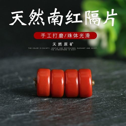 原矿南红隔片精挑直切搭配文玩