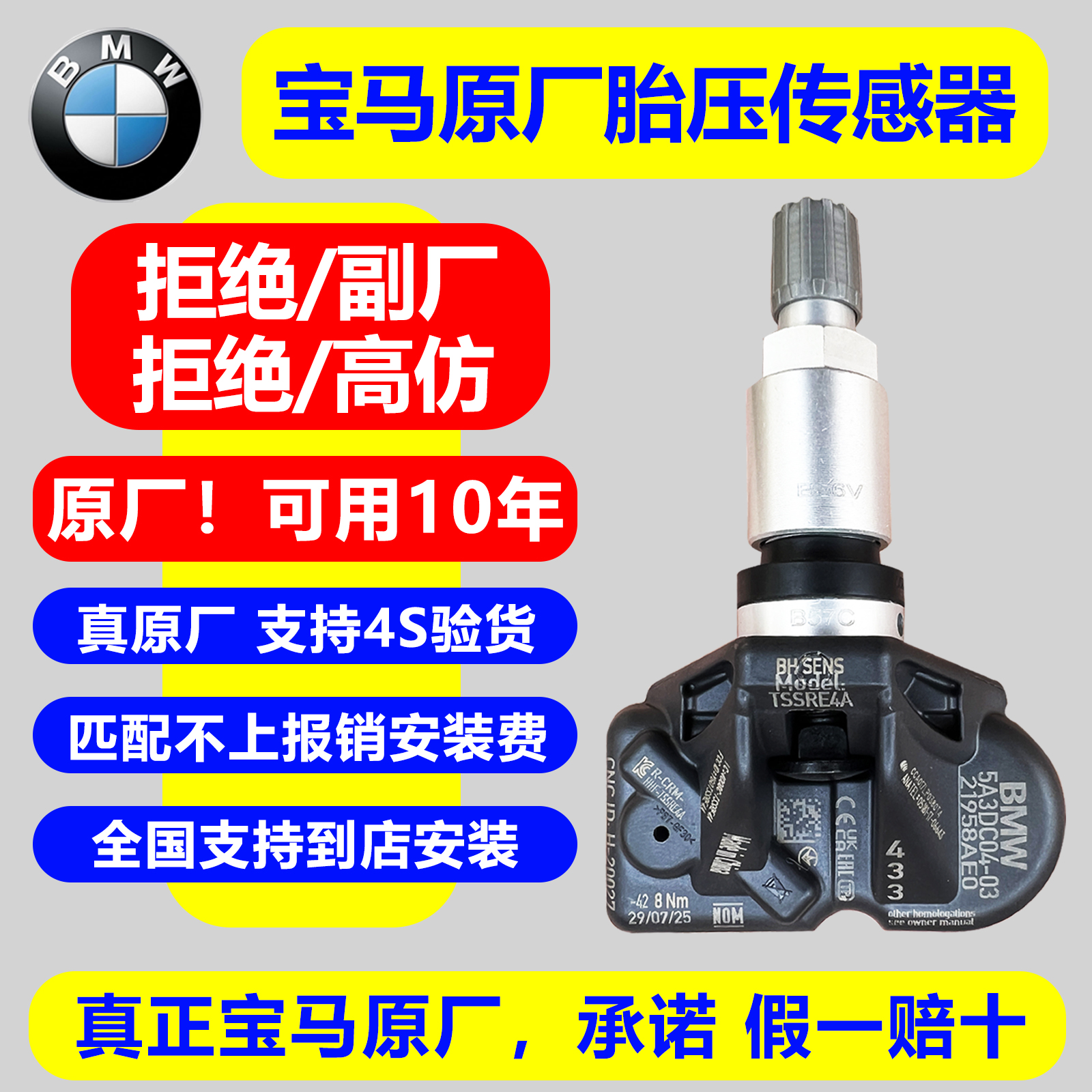 宝马35系X3X5原厂胎压传感器