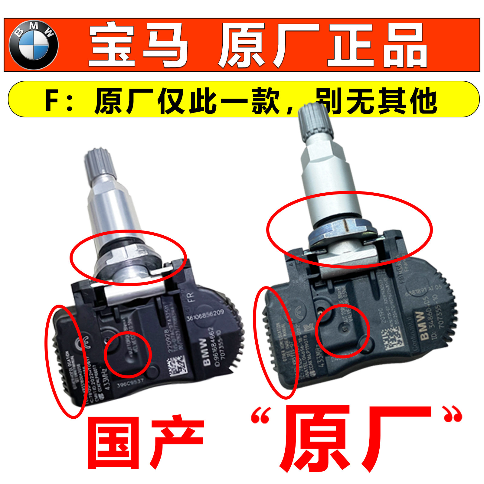 适用宝马原厂胎压传感器1系3系X1/X5/F49F35内置RDC数字显示监测