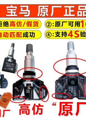 适用宝马原厂胎压传感器3系5系7系X3/X5/X7内置RDC数字显示监测