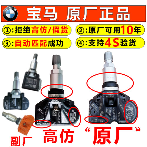 适用宝马X357原厂胎压监测传感器