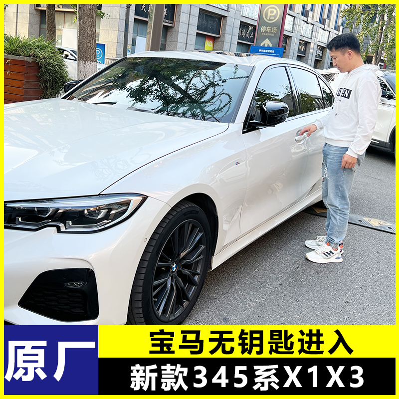 新款宝马3系i3/iX3原厂无钥匙进入5系X3舒适进入NFC手机数字钥匙