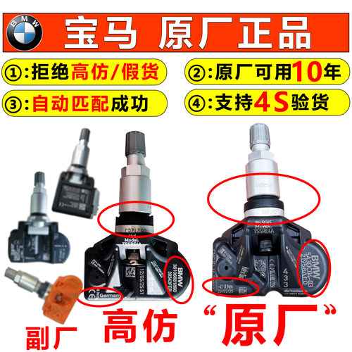 适用宝马X357原厂胎压监测传感器