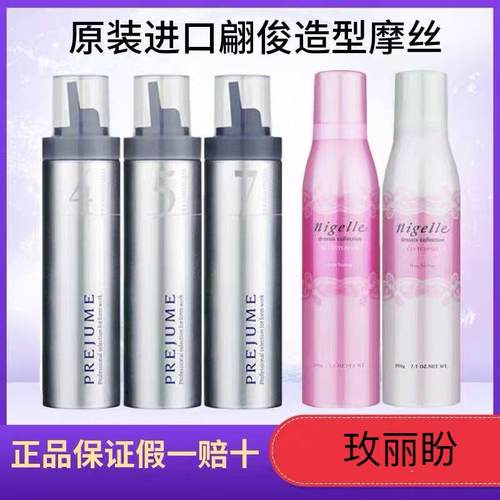 玫丽盼造型摩丝7号现货泡沫发蜡