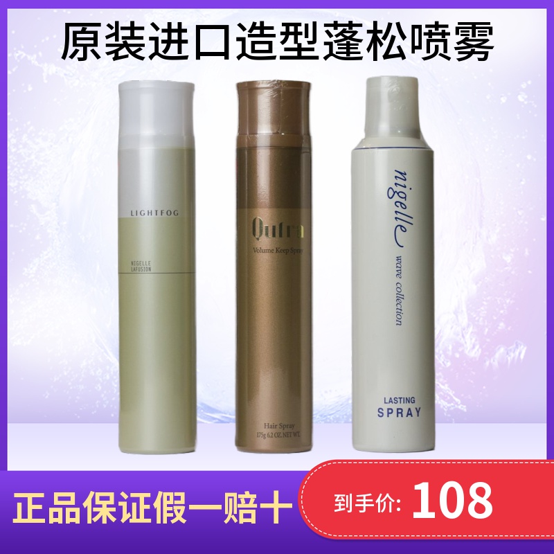 玫丽盼蓬松喷雾自然造型发胶