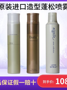 玫丽盼蓬松喷雾自然造型发胶
