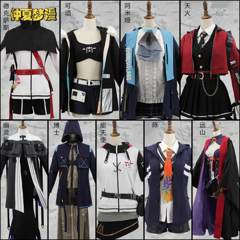 明日方舟阿米娅能天使遠山陳幽靈鲨可頌杜賓博士天火德克薩斯cos在類目 模玩/動漫/周邊/cos/桌遊, Cosplay服飾/道具/服務, Cosplay男裝中 - 來自Buy2taobao.com提供專業的淘寶代購服務
