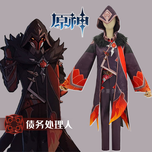 游戏套装NPC债务处理幂色丽影