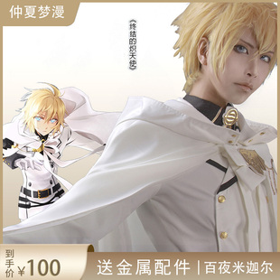 万圣节终结的炽天使cos服周边全套百夜米迦尔军装制服Cosplay服装