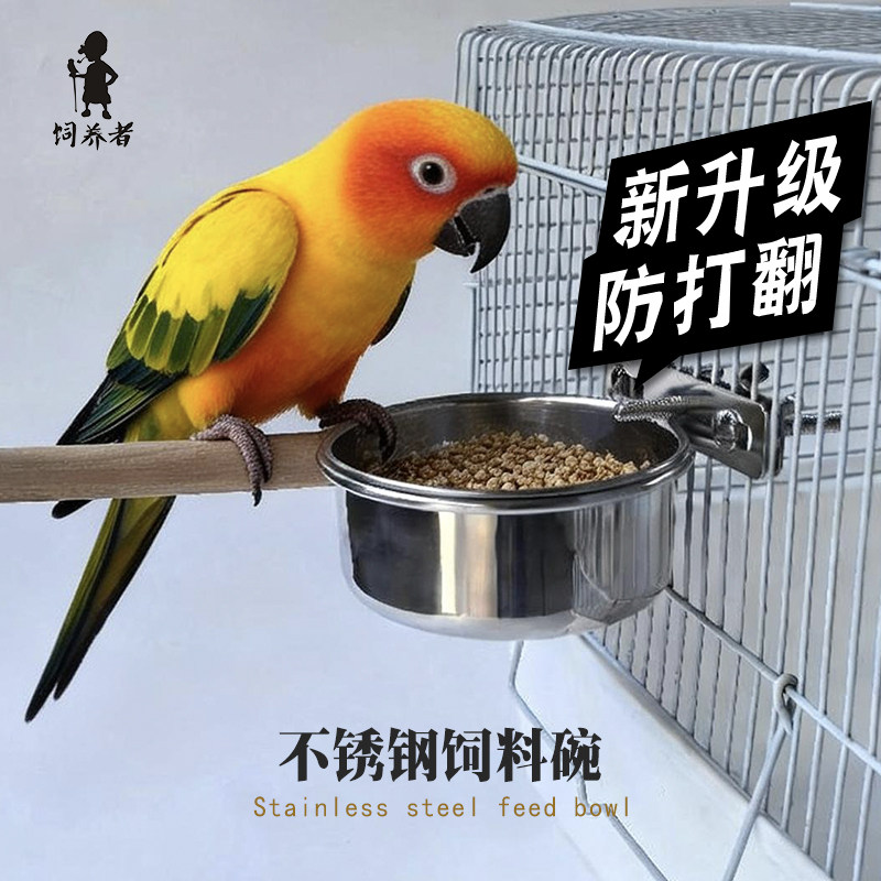 包邮小太阳和尚金太阳中型鹦鹉防咬翻杯食盒喂鸟不锈钢食碗饲料杯,宠物/宠物食品及用品,鸟禽喂食器/喂水器,淘宝优惠券,粉丝福利购,淘宝优惠卷