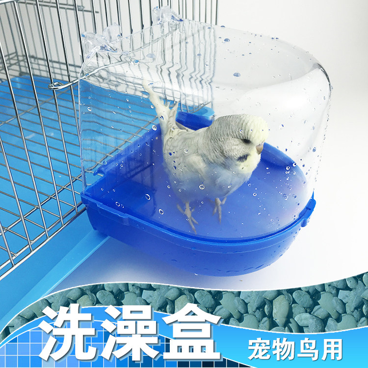 包邮鸟用洗澡盒沐浴盆牡丹鹦鹉文鸟绣眼八哥画眉用品用具鸟笼配件