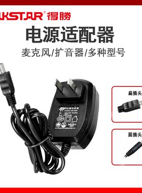 Takstar/得胜扩音器充电线麦克风适配器电源线音频线配件E180M